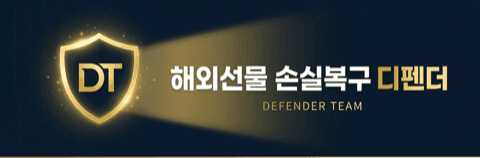 해외선물 손실복구 디펜더